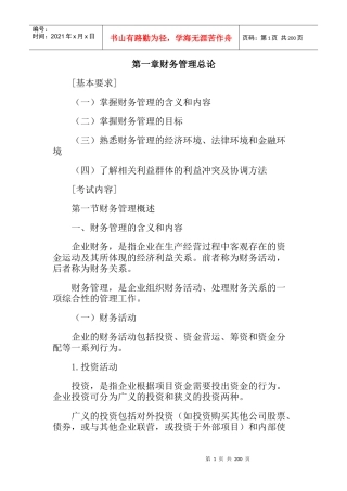 财务管理的含义