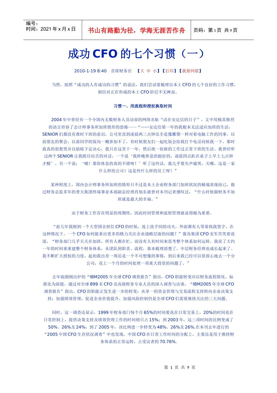 成为CFO的习惯_第1页