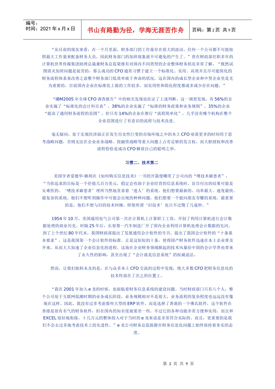 成为CFO的习惯_第2页