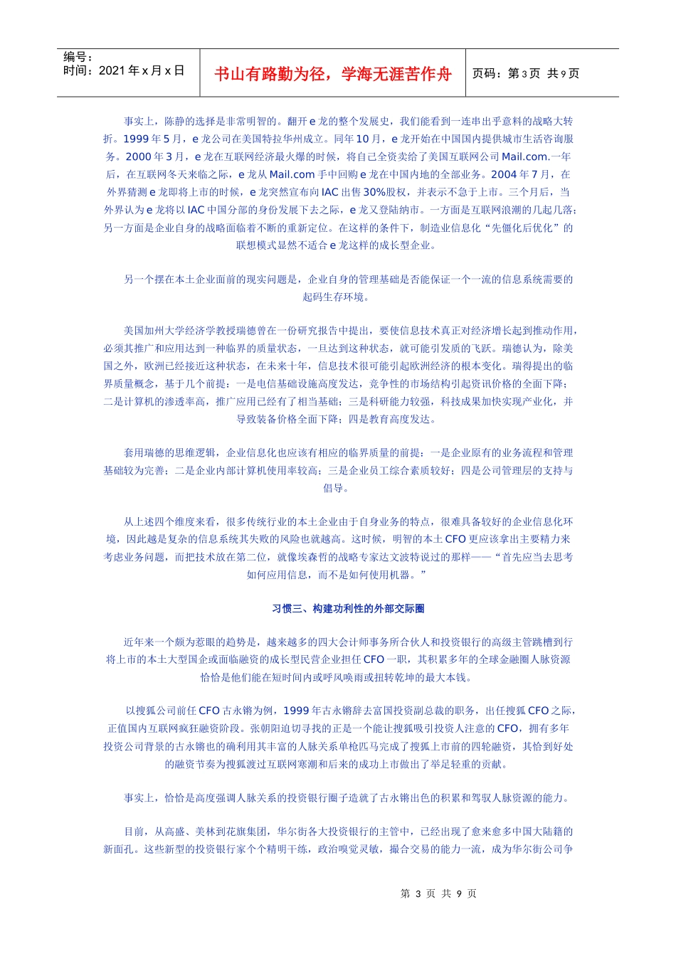 成为CFO的习惯_第3页