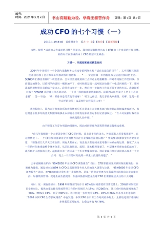 成为CFO的习惯