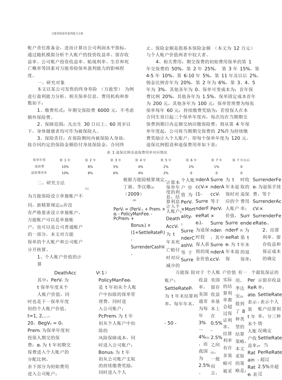 万能寿险保单盈利能力分析_第2页