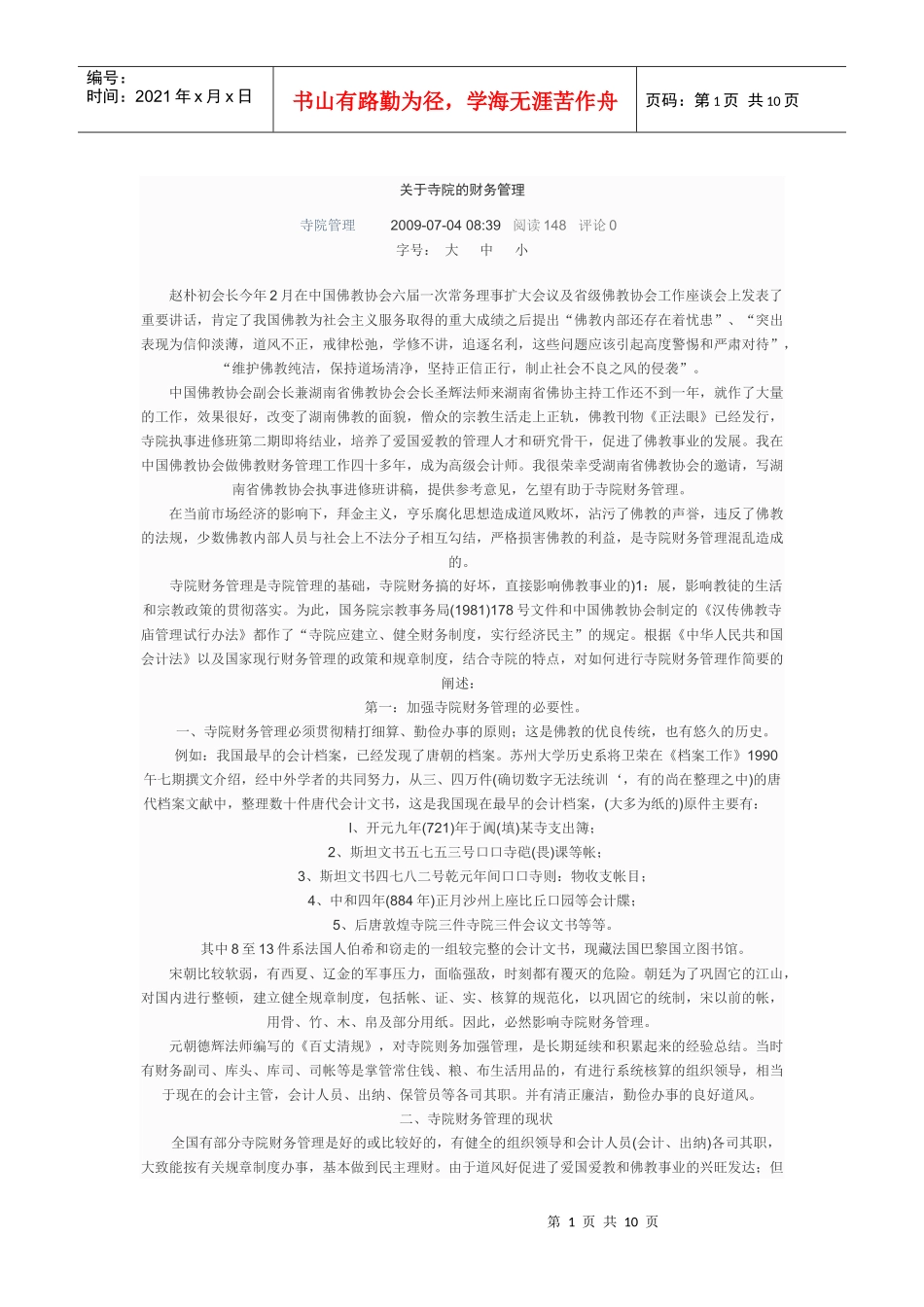 寺院的财务管理_第1页