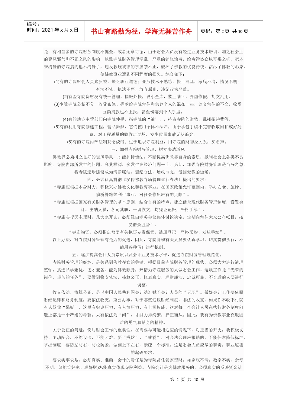 寺院的财务管理_第2页