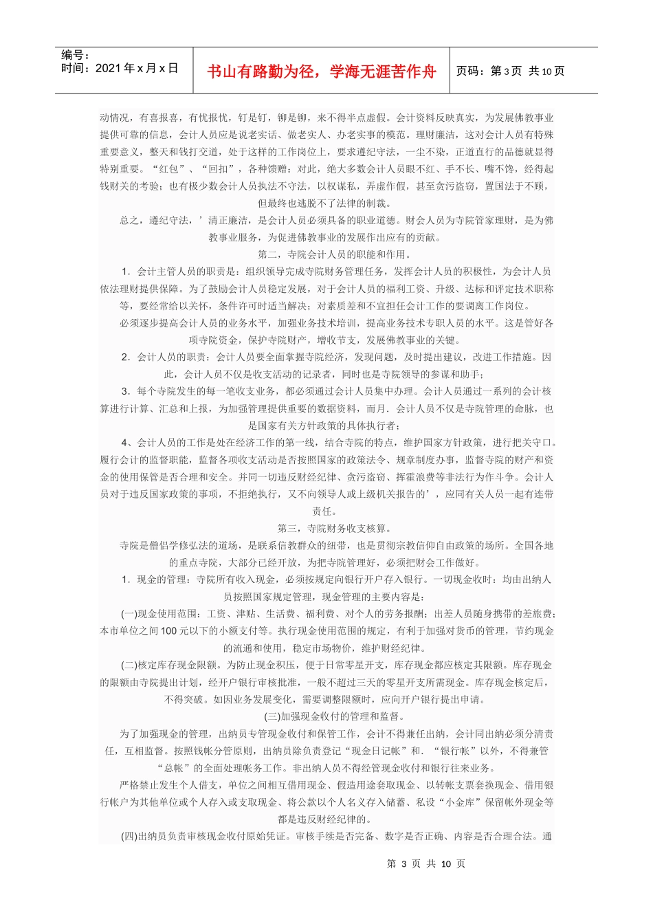 寺院的财务管理_第3页