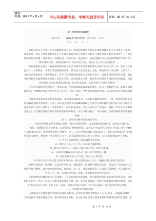 寺院的财务管理