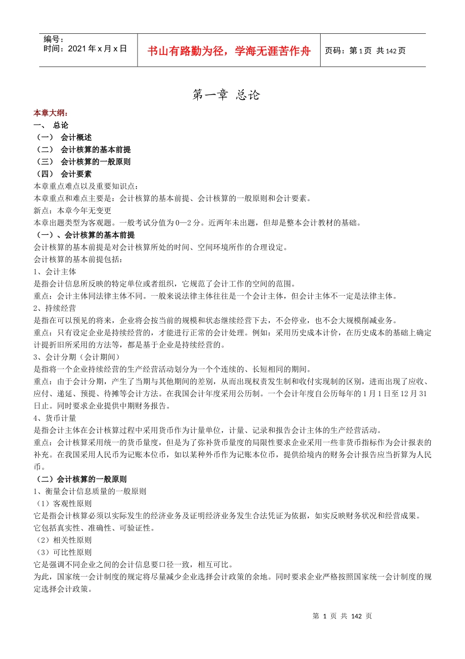 财考网会计笔记_第1页