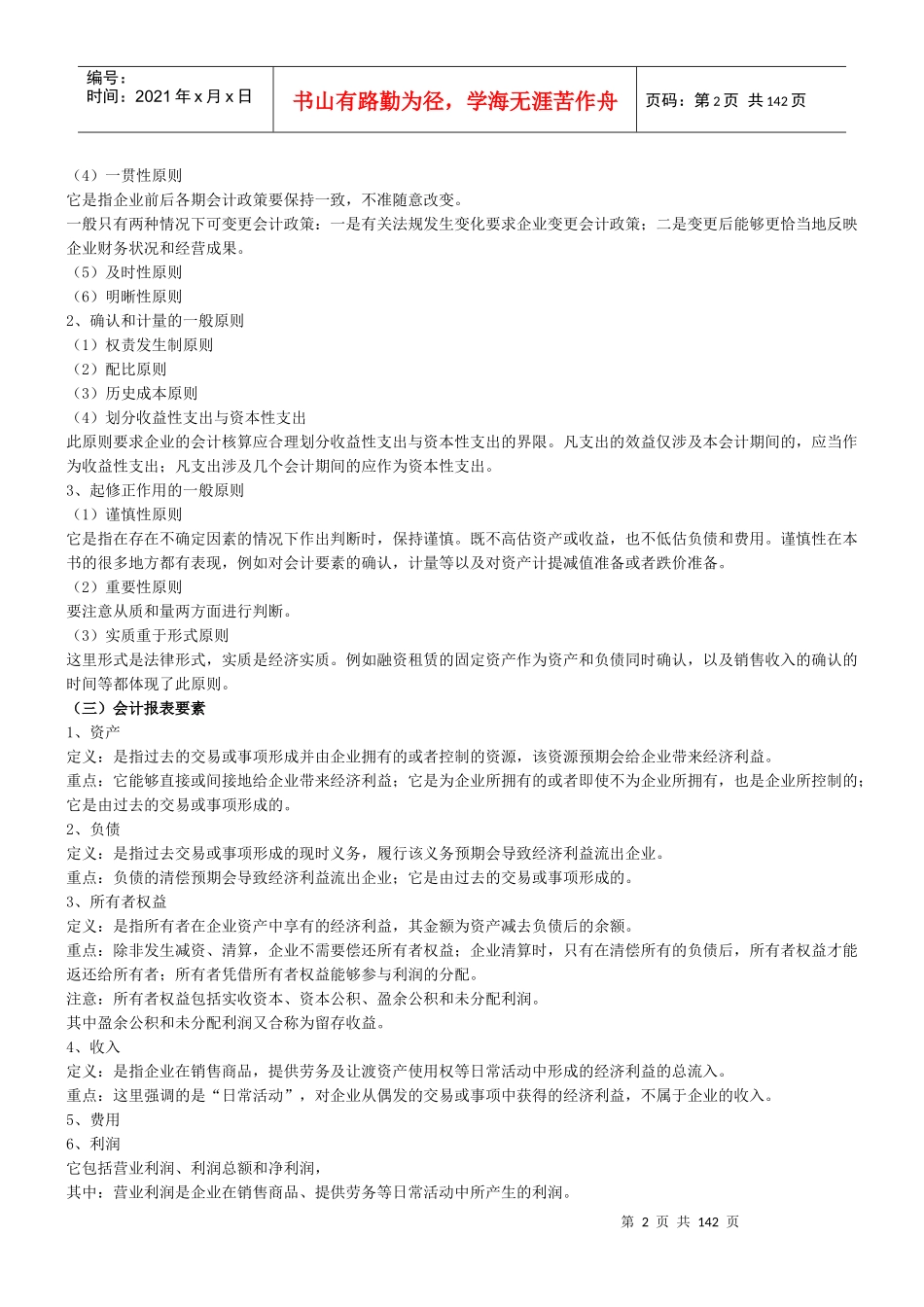 财考网会计笔记_第2页