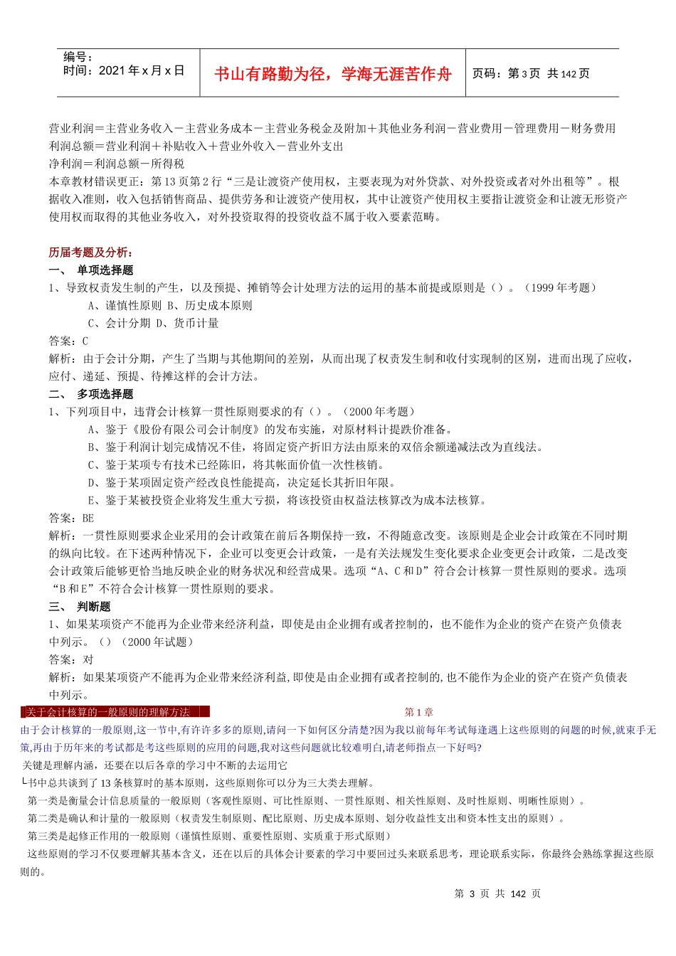 财考网会计笔记_第3页