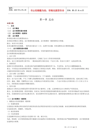 财考网会计笔记