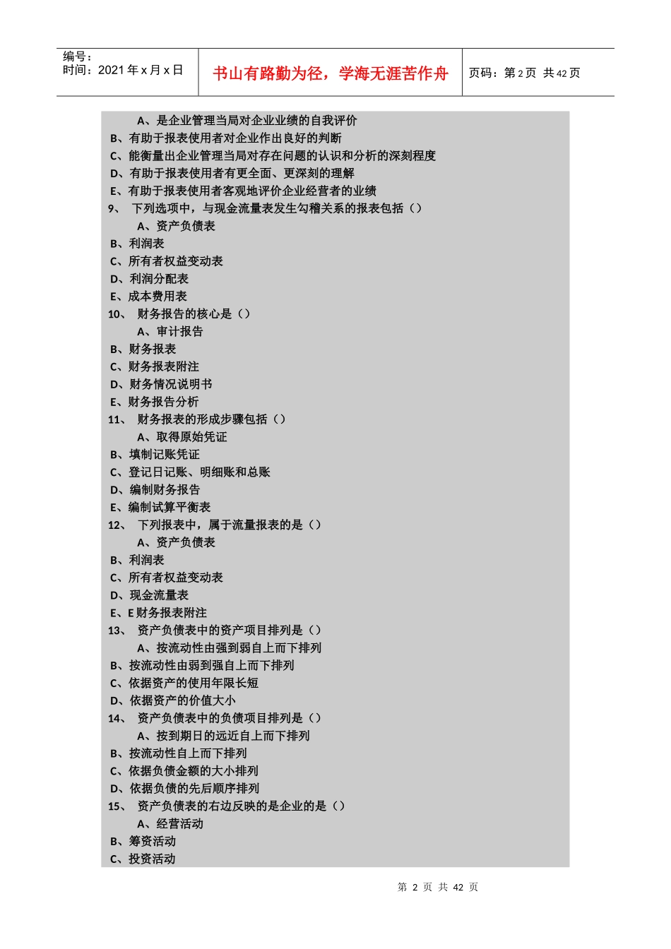 某公司财务报表及管理知识答案分析_第2页