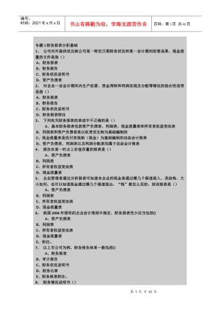 某公司财务报表及管理知识答案分析