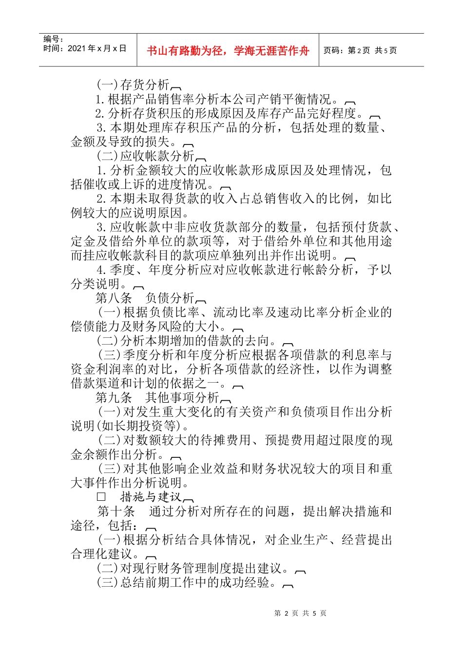 财务分析撰写规定_第2页