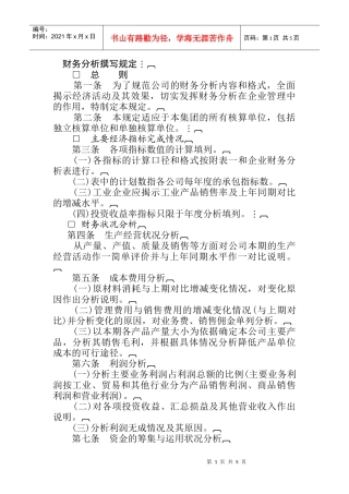 财务分析撰写规定