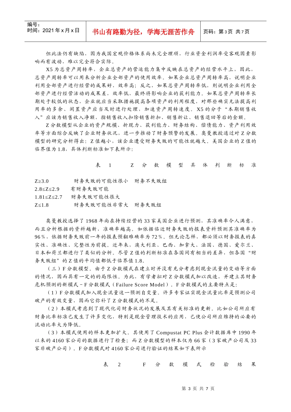 上市公司财务预警的实证分析_第3页