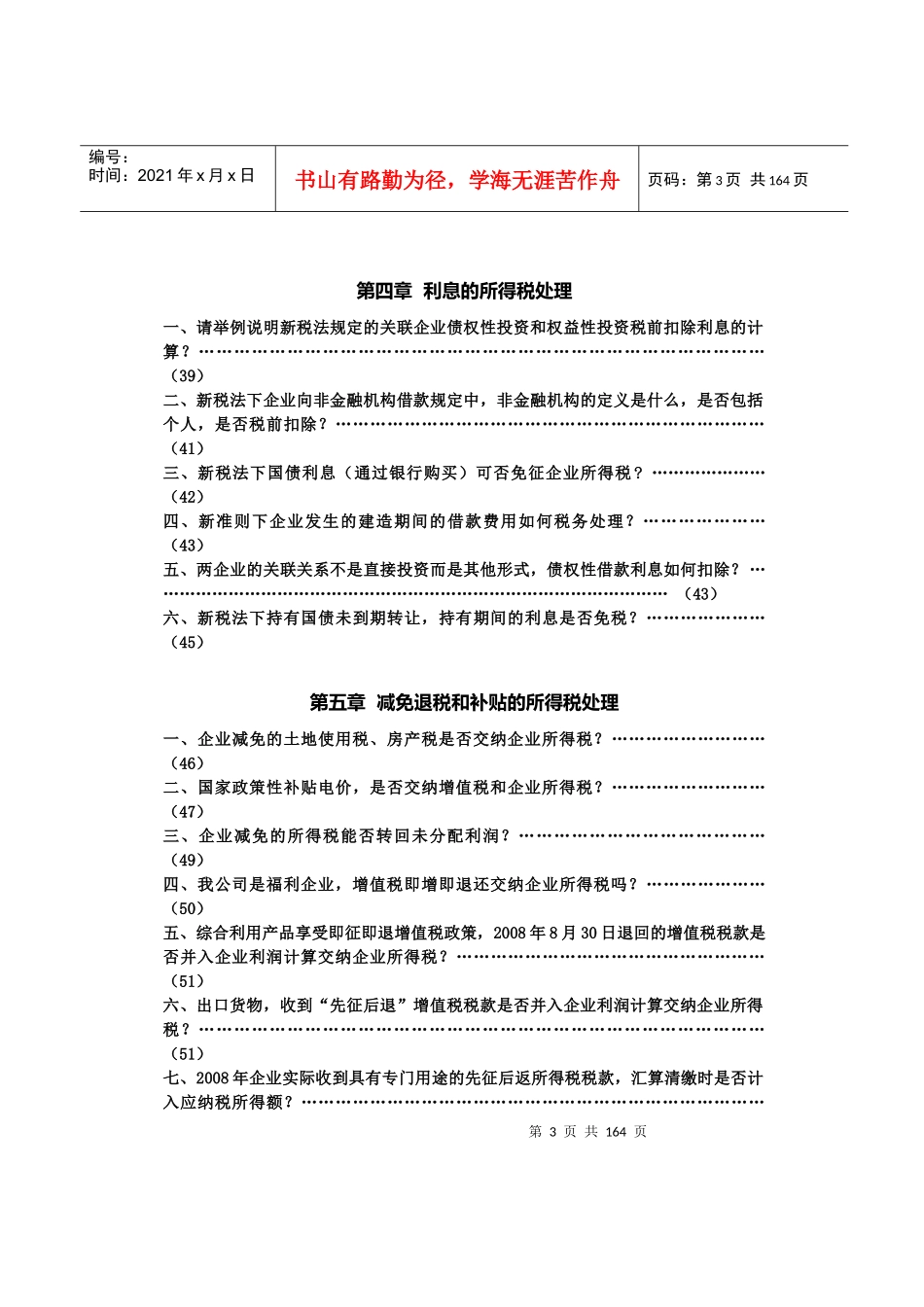 固定资产的所得税处理_第3页