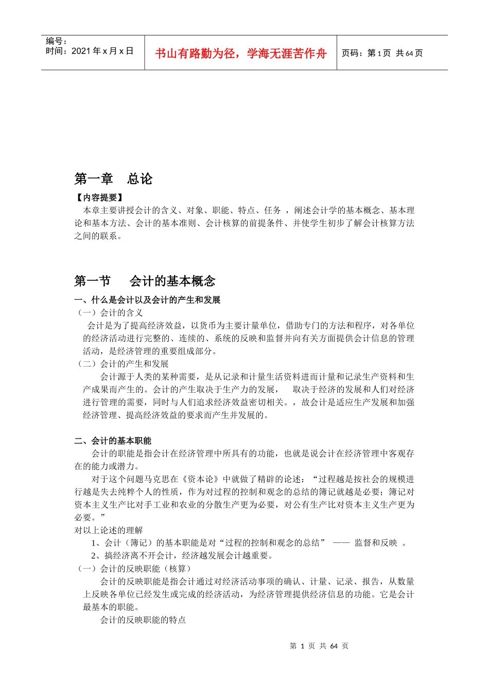 实用基础会计复习资料_第1页