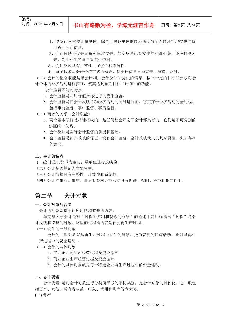 实用基础会计复习资料_第2页