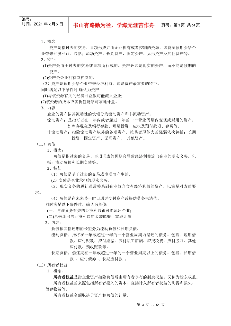 实用基础会计复习资料_第3页
