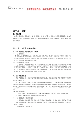 实用基础会计复习资料
