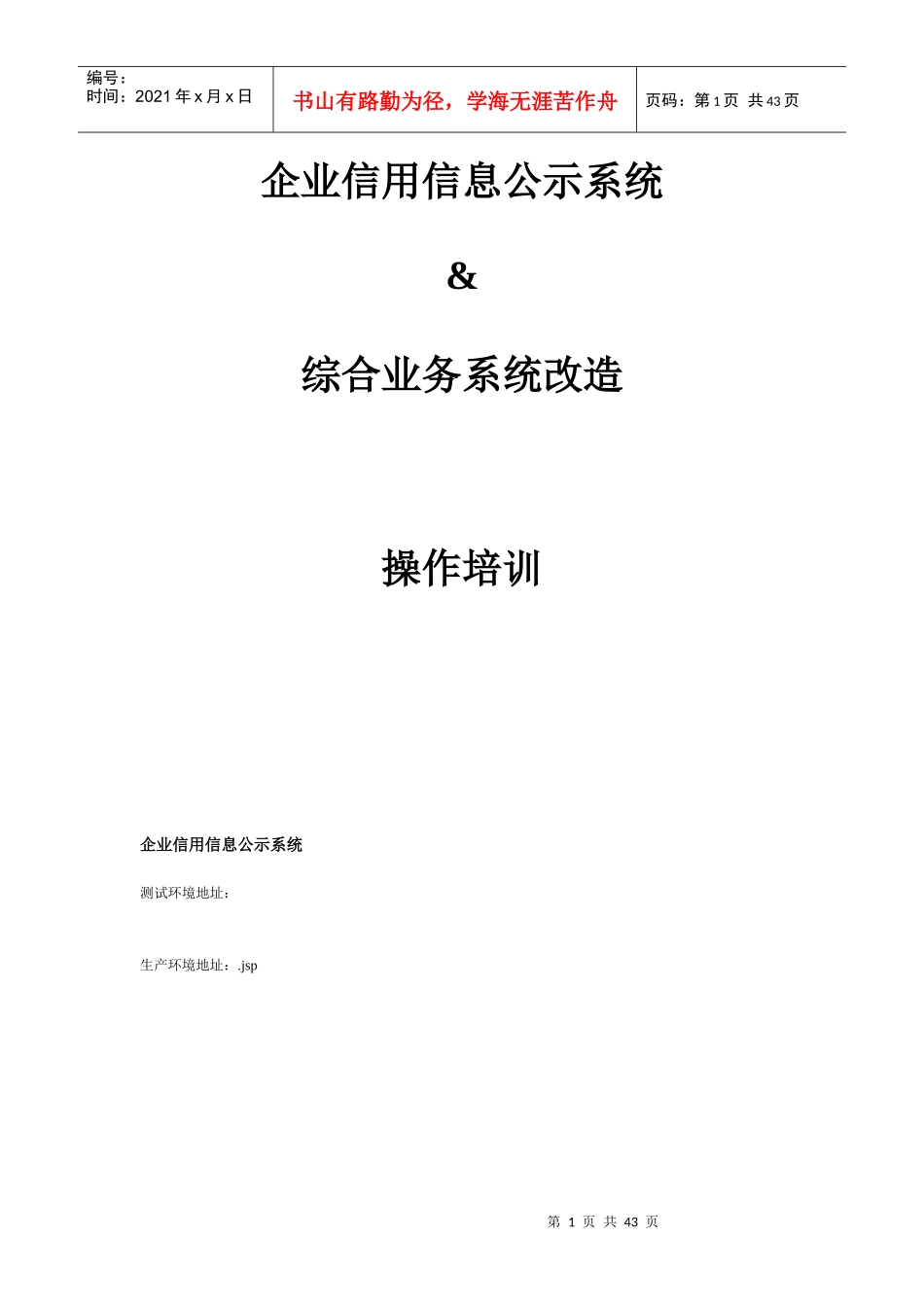 企业信用信息公示系统_第1页