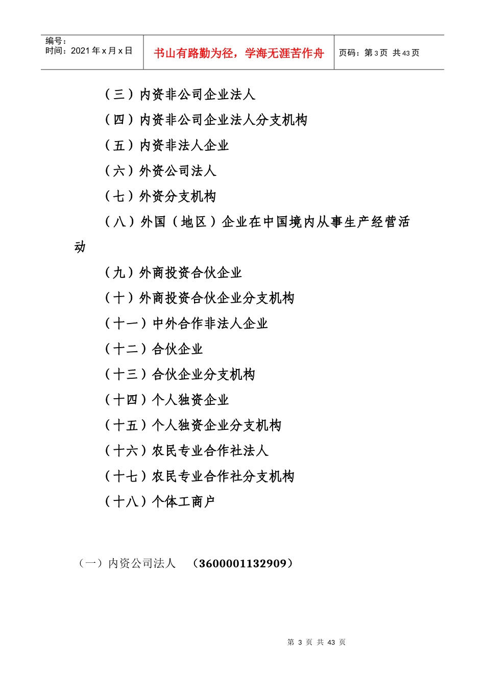 企业信用信息公示系统_第3页