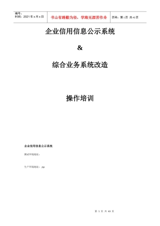 企业信用信息公示系统