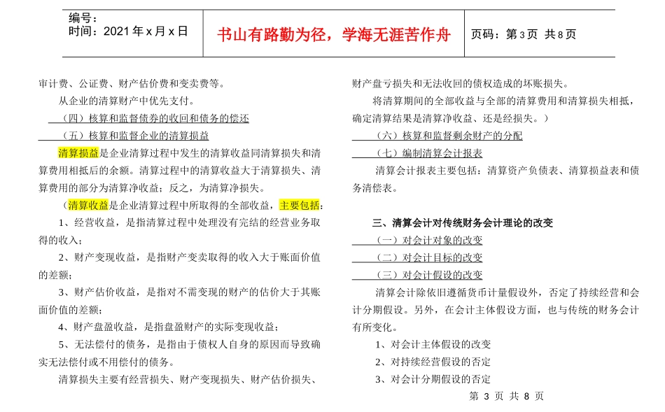 自考-高级财务会计-(打印版)第十二章 清算会计_第3页