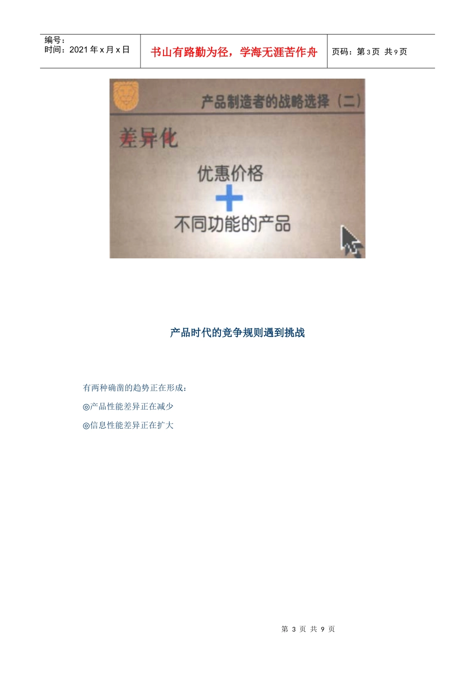 解读利润模式之三-中间的陷落_第3页