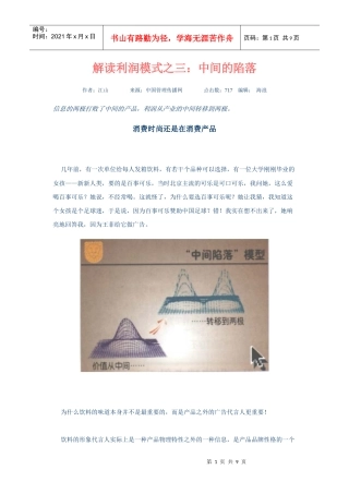 解读利润模式之三-中间的陷落