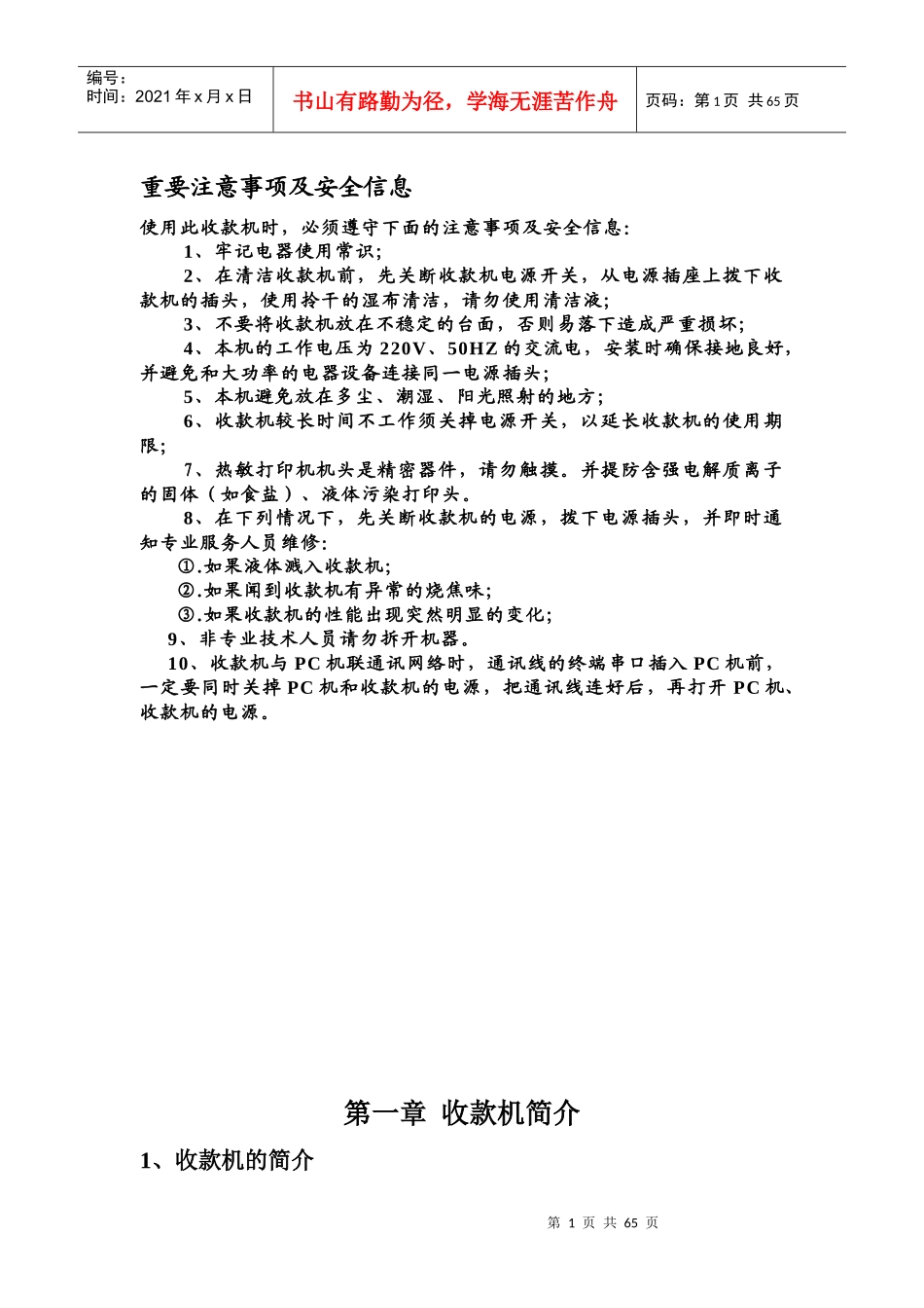 金牛星收款机_第1页