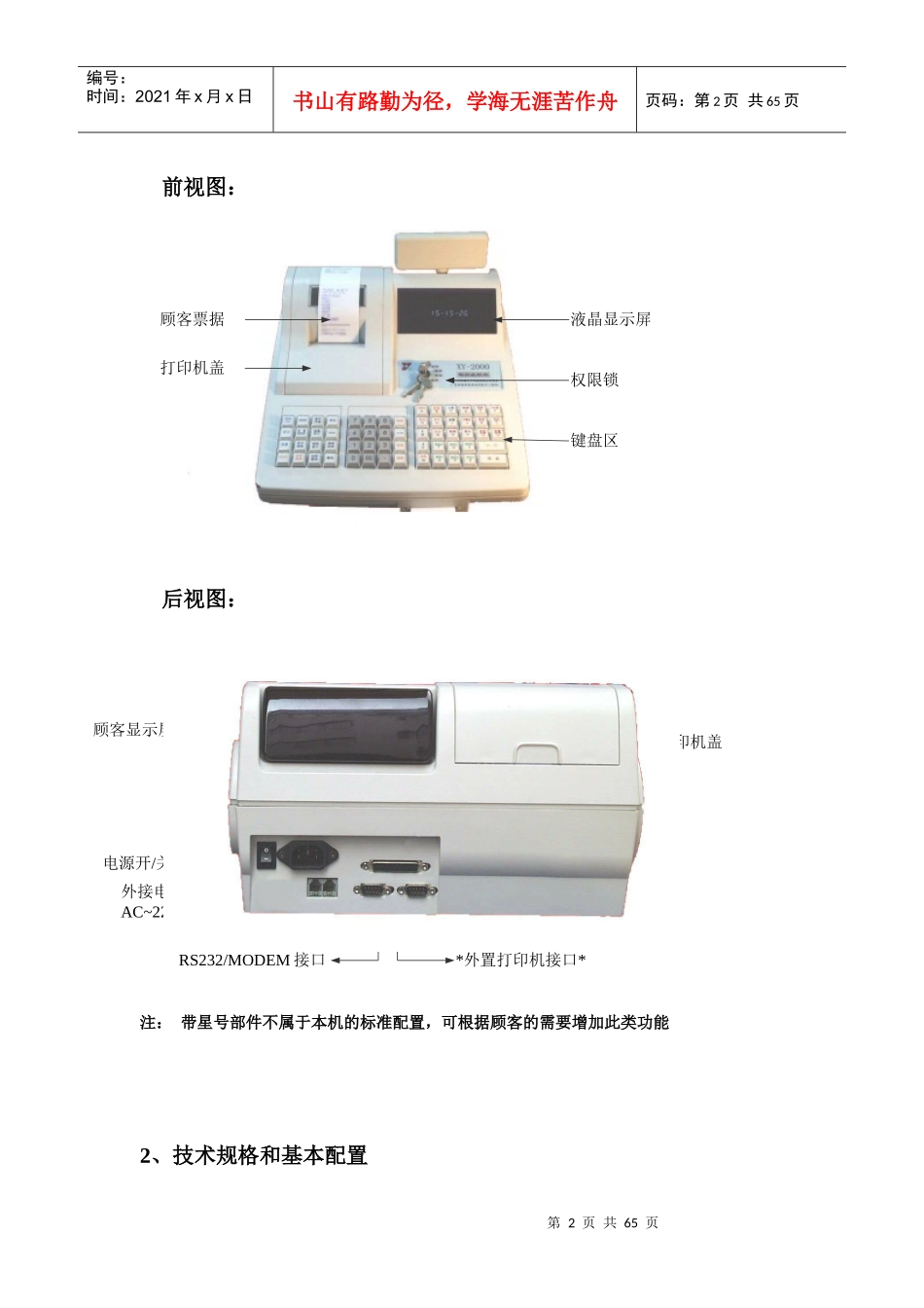 金牛星收款机_第2页
