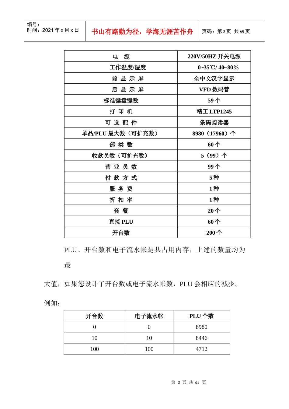 金牛星收款机_第3页