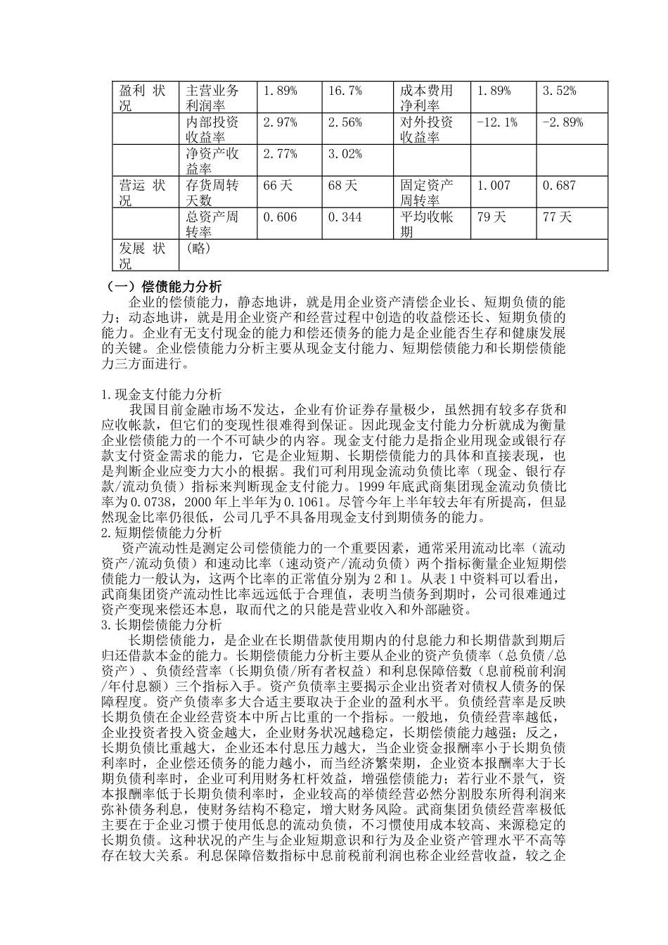 武商集团财务分析案例(doc 8)_第2页