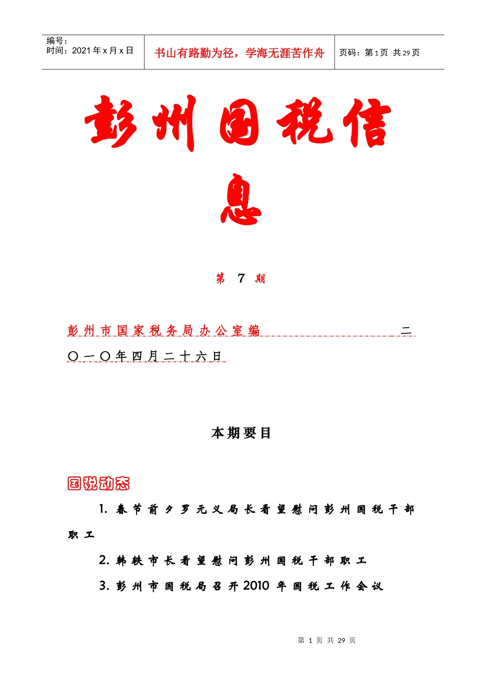 彭州国税信息_第1页
