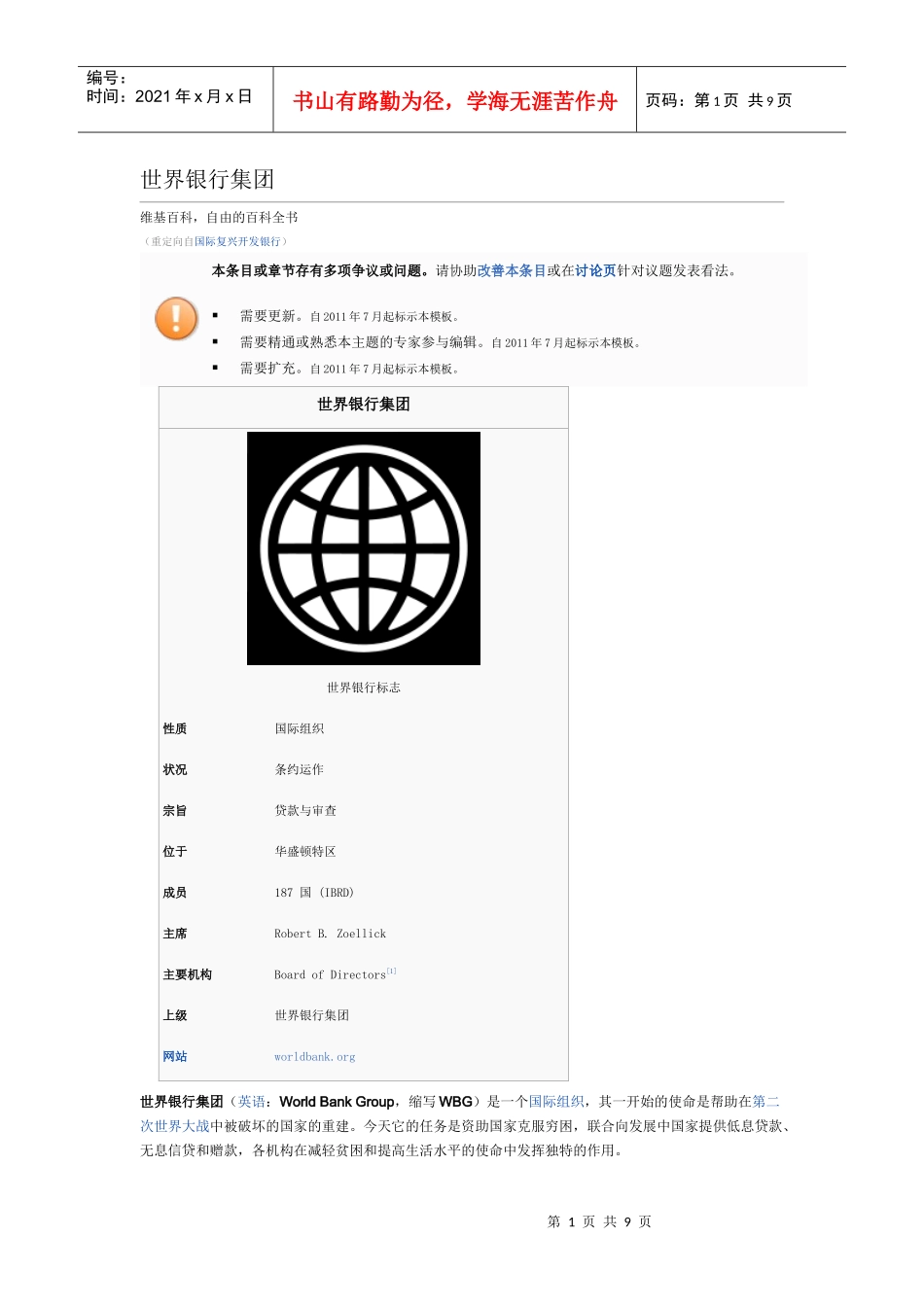 世界银行集团_第1页
