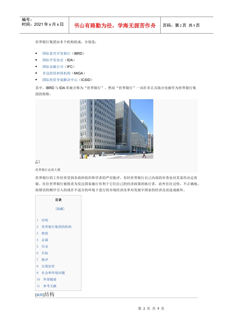 世界银行集团_第2页