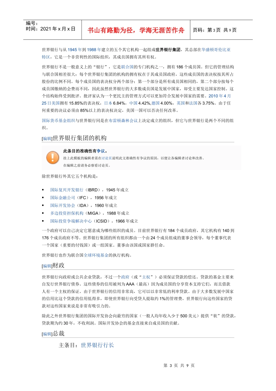 世界银行集团_第3页