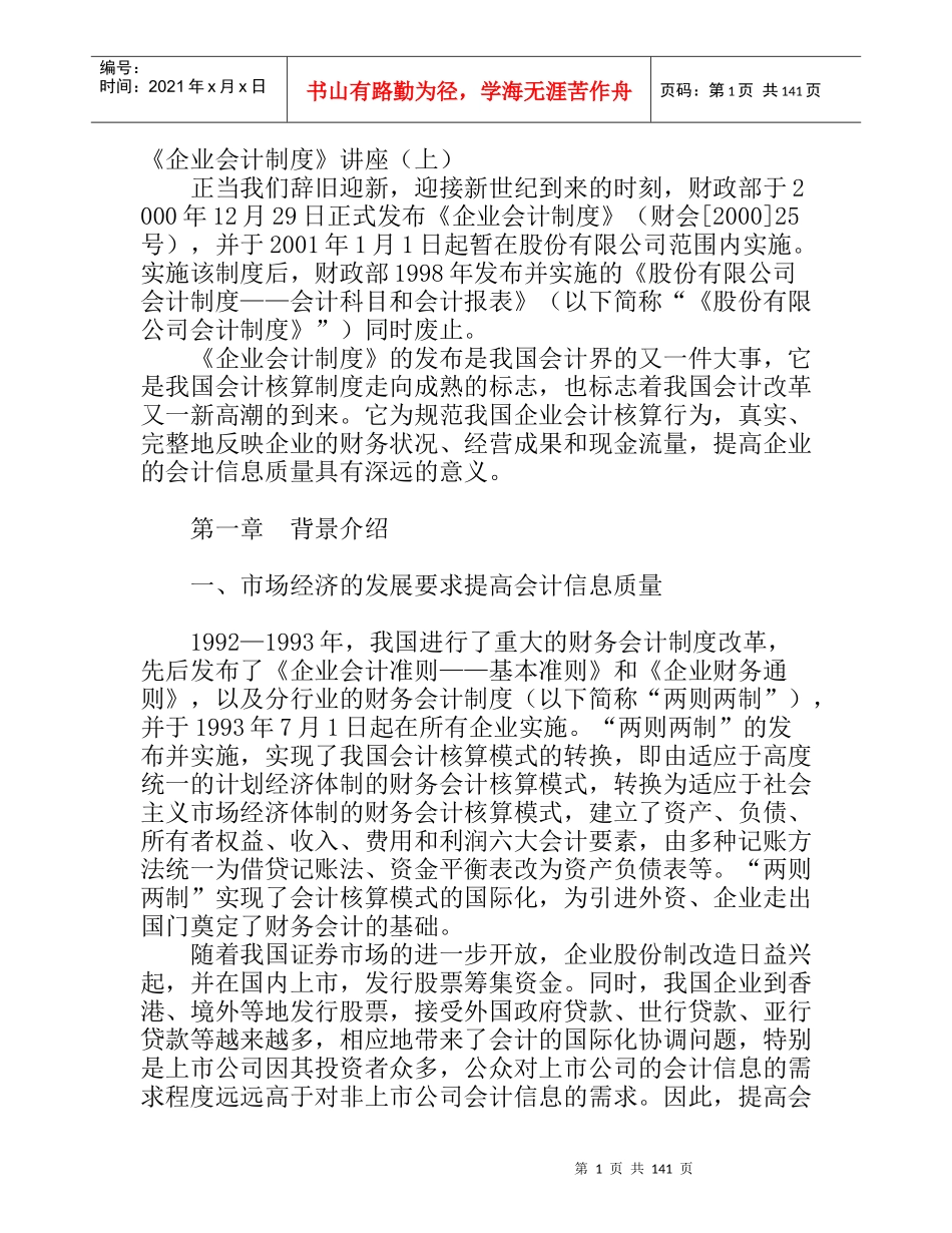 会计制度讲座_第1页