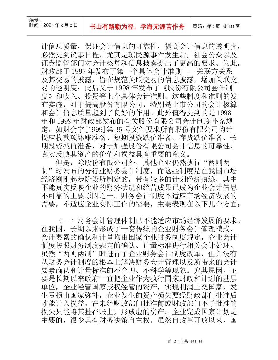 会计制度讲座_第2页