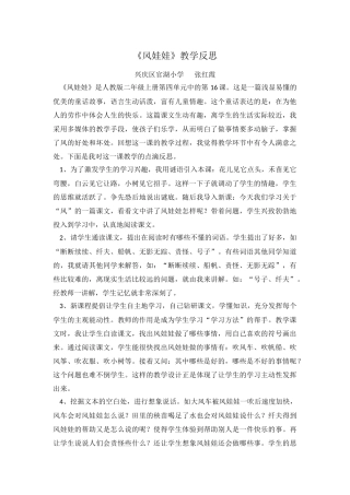 《风娃娃》教学反思