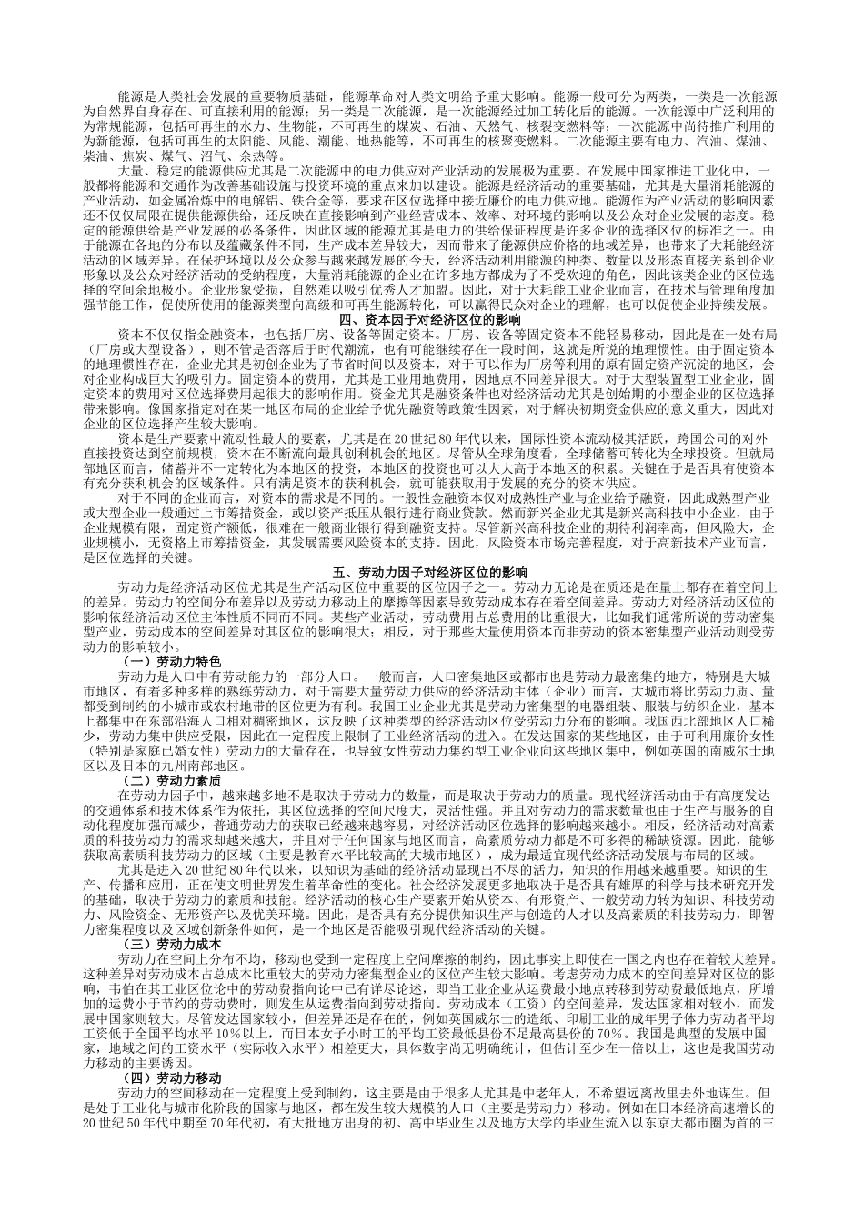 经济地理学14992926_第3页