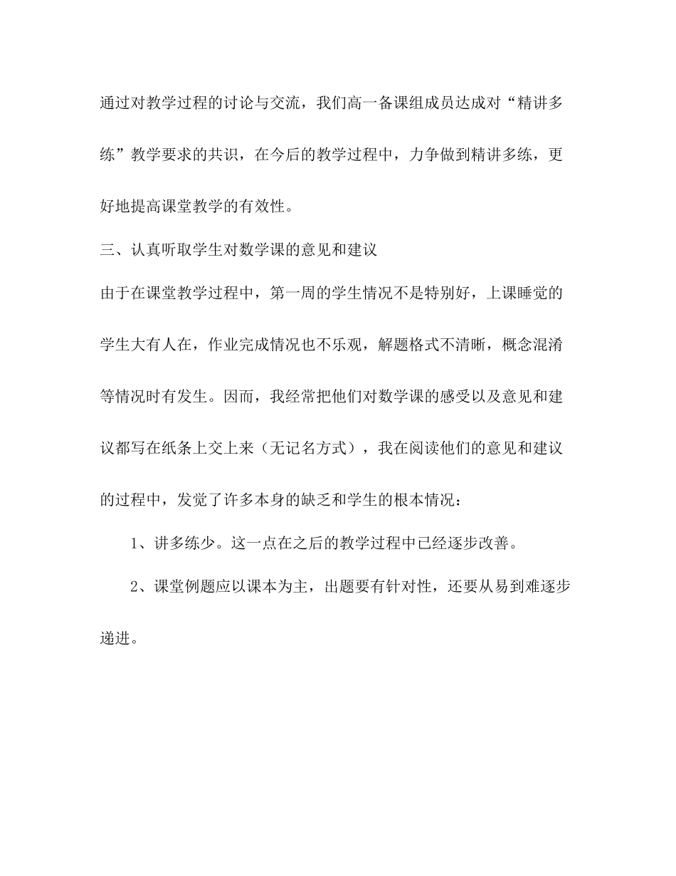 高一数学教学参考总结（通用）_第3页