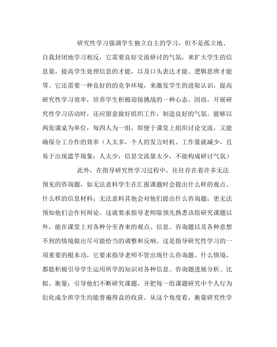 班主任工作范文五年级研究性学习教学工作总结_第2页