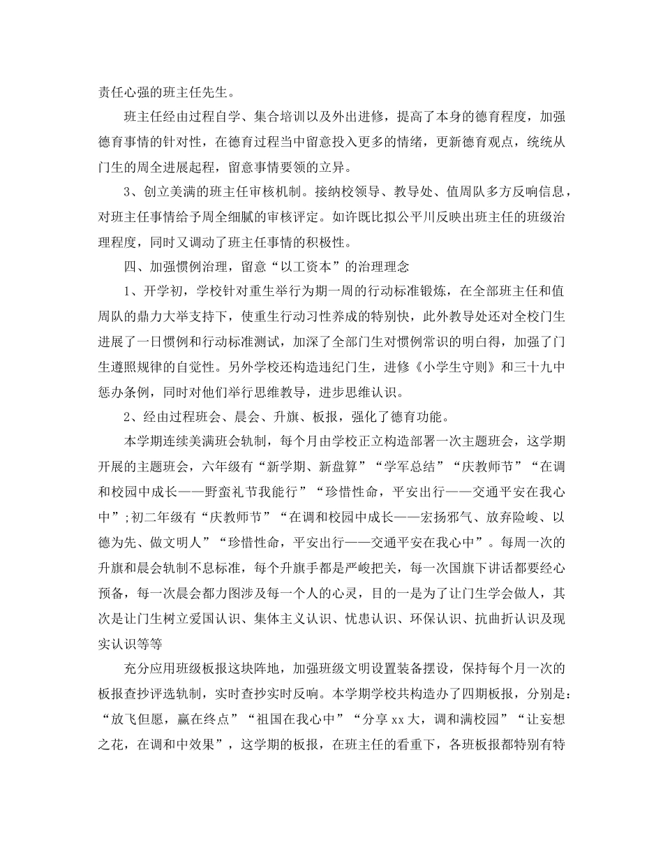 2021年班级德育工作参考总结4篇_第2页