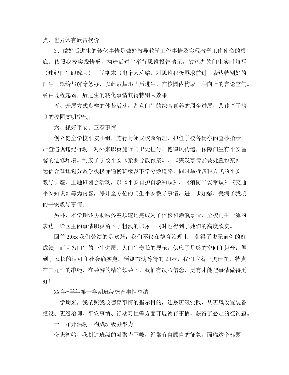 2021年班级德育工作参考总结4篇_第3页