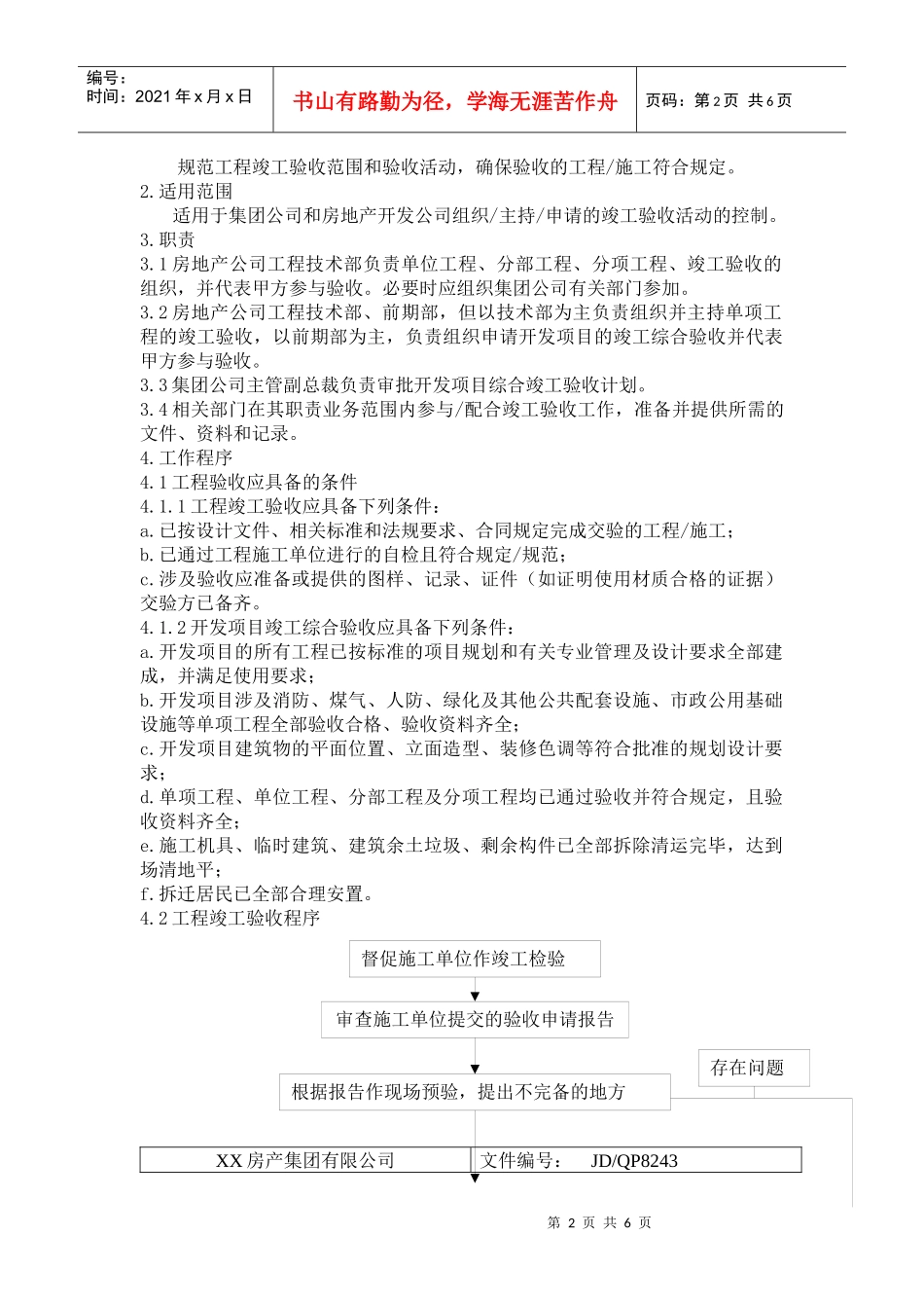 建筑工程竣工验收监测控制程序分析_第2页