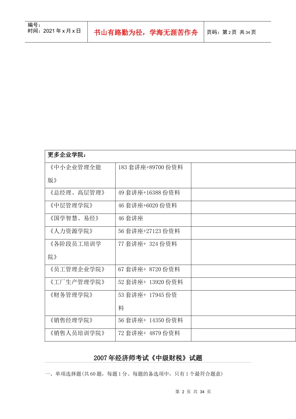 《中级财税》考试试题_第2页
