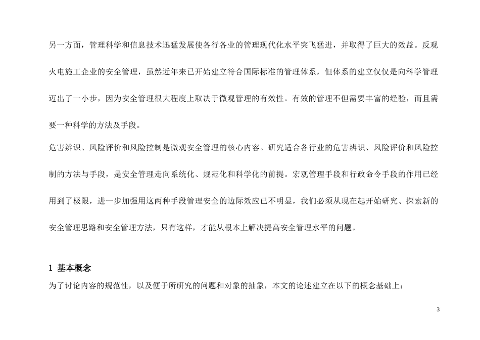 热电厂2×330MW机组工程建设工程风险控制手册(火电工程_第3页