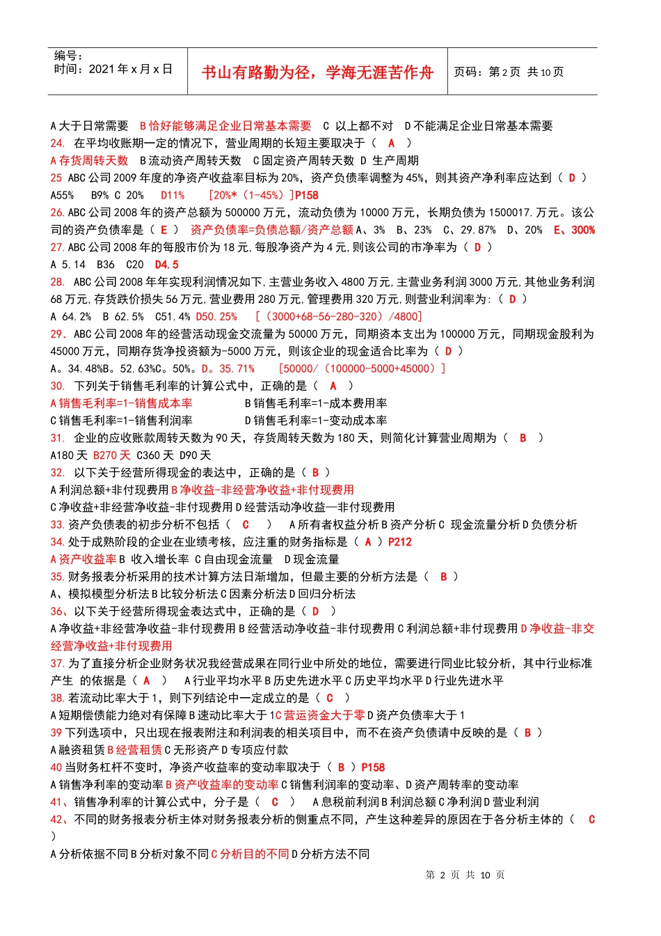 财务报表分析网考练习题_第2页